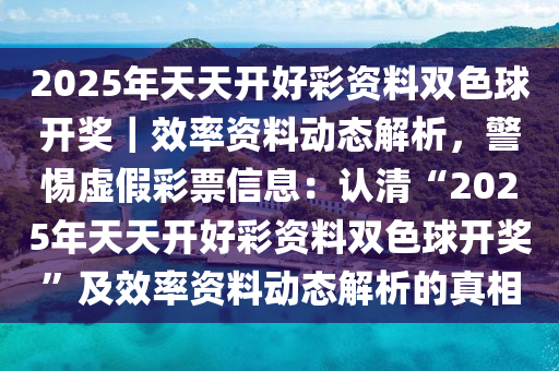 2025年天天开好彩大全方案实施和反馈,2025年天天开好彩大全_专家版39.617