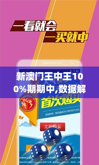 2025澳门王中王100%期期中反馈记录和整理,2025澳门王中王100%期期中_复刻版97.395