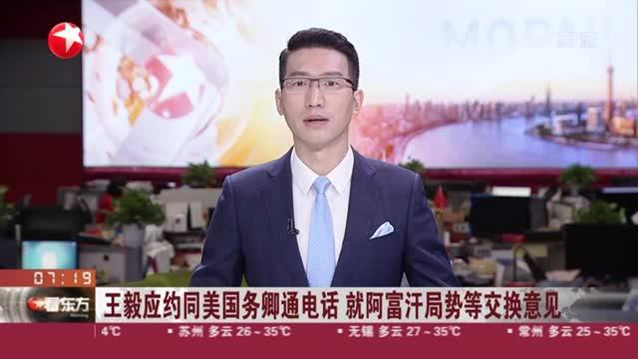 王毅同美国务卿通话，跨越分歧，寻求共识的新起点