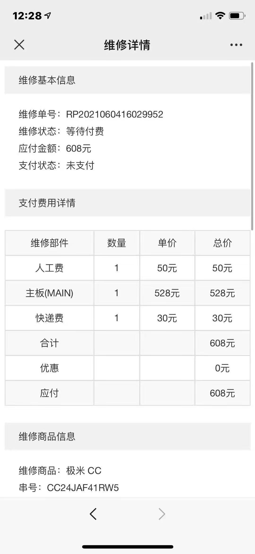 极米科技：收到政府补助1538.82万元