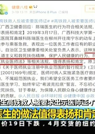 医生救人要出示证件，现实与理想的碰撞