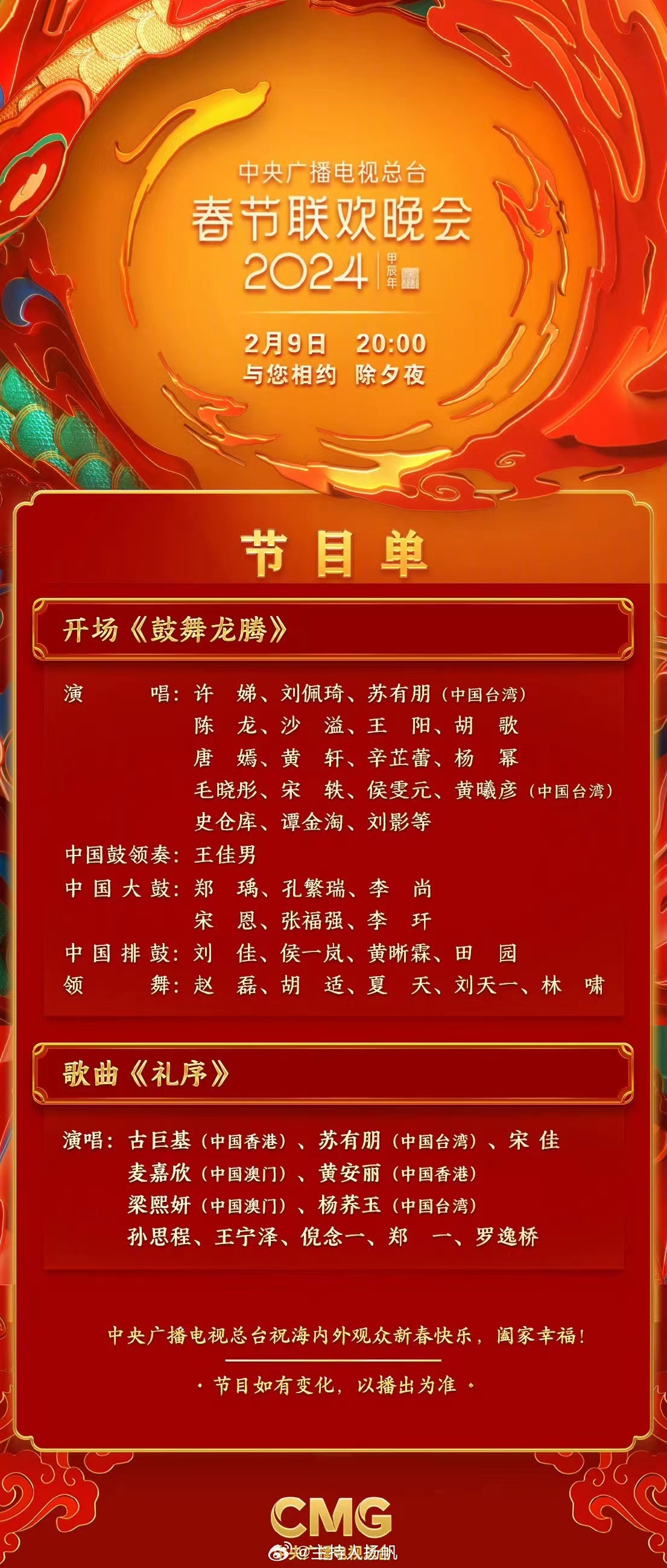 今年央视春晚创多个收视纪录，一场文化与娱乐的盛宴