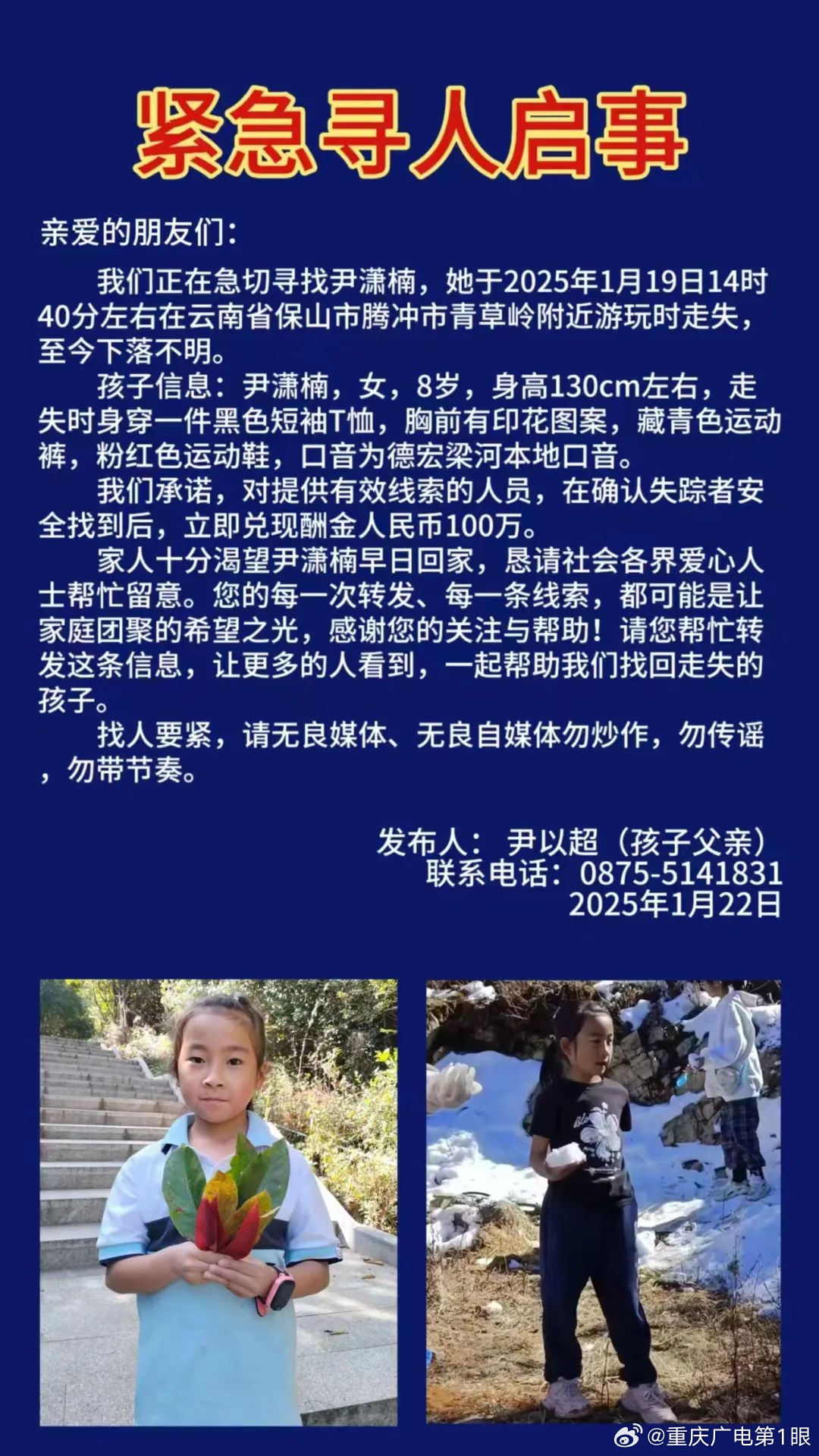 知名博主神秘失联，家属悬赏百万引发热议