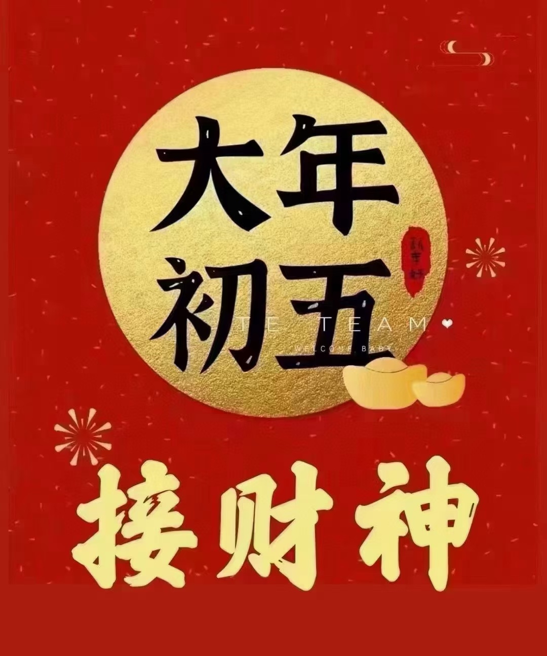 雷军发文，大年初五接财神，喜迎财神爷驾到！