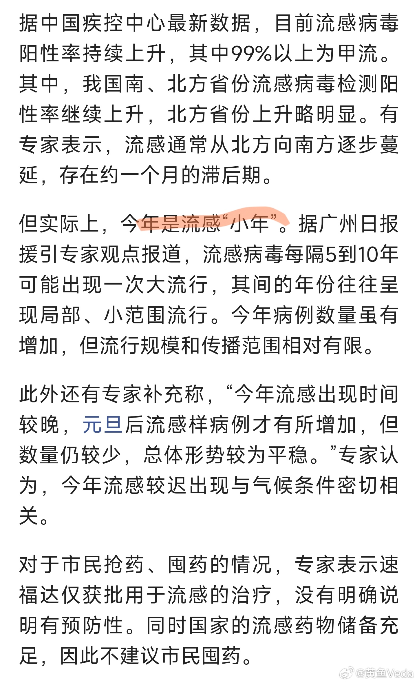 流感治疗抓住黄金48小时，一场与时间赛跑的健康战役