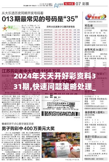 2025天天开好彩大全反馈记录和整理,2025天天开好彩大全_尊享版29.905