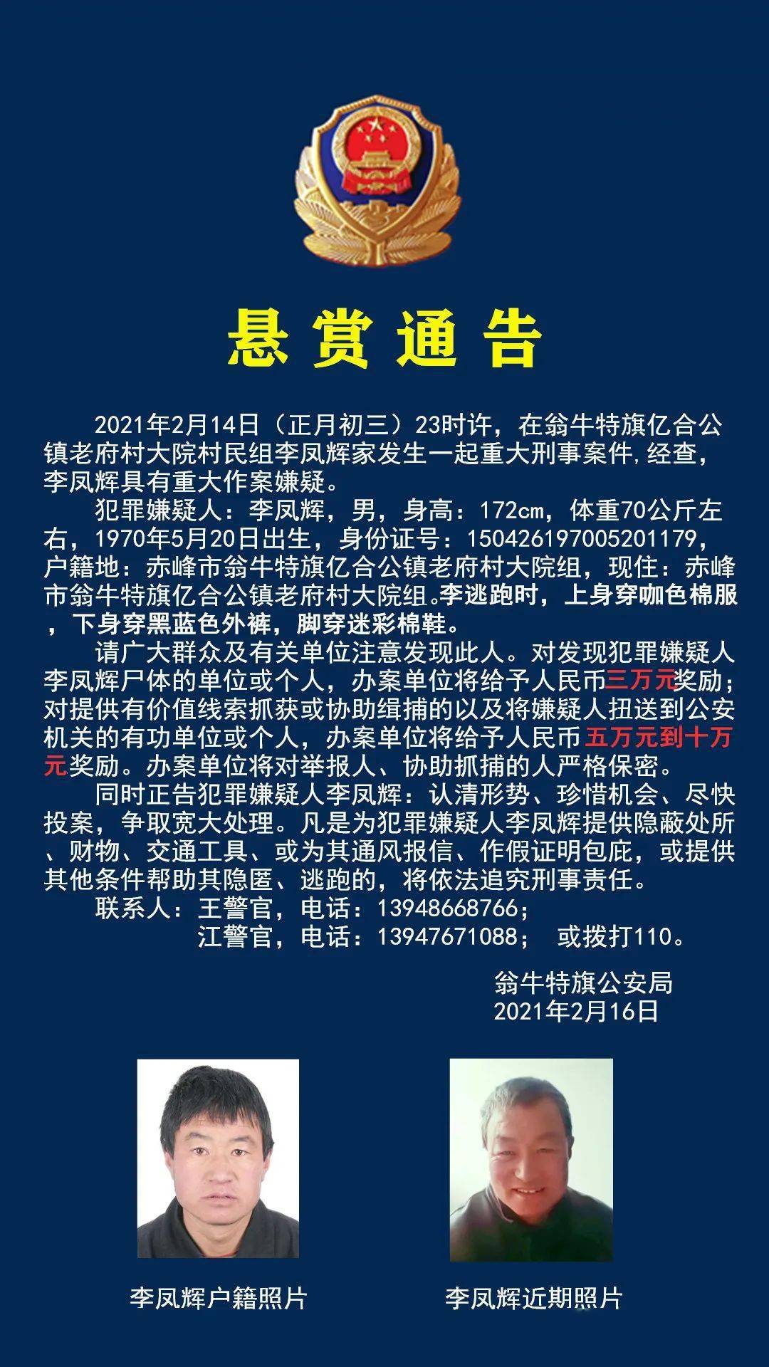 内蒙古惊现重大刑案，警方急寻线索悬赏缉凶！究竟发生了什么？