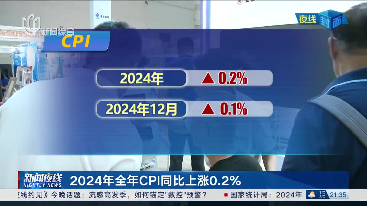 惊爆！2025年1月CPI温和上涨0.5%，透露何种经济信号？