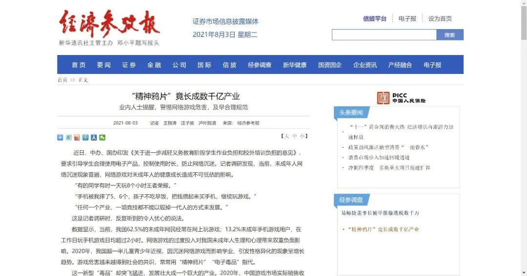 胡锡进，医生意见表达应受尊重，公众不应上纲上线——理性探讨的呼唤