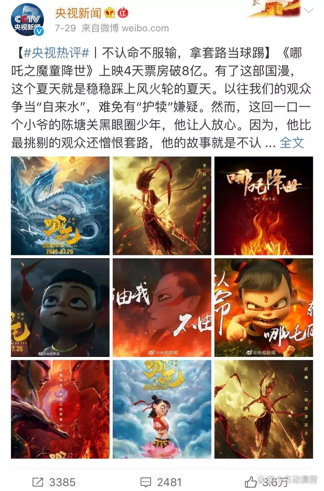 《哪吒2》在台湾未映先火