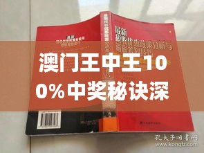 新澳门王中王100期期中动态词语解释落实,新澳门王中王100期期中_MR93.555