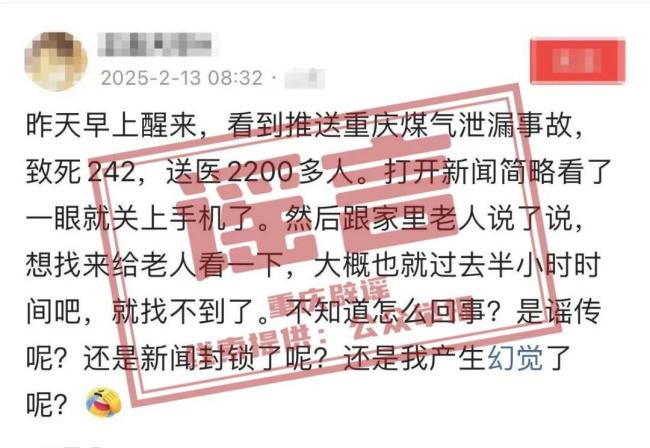 重庆煤气泄漏致242人死亡传闻背后的真相揭秘！