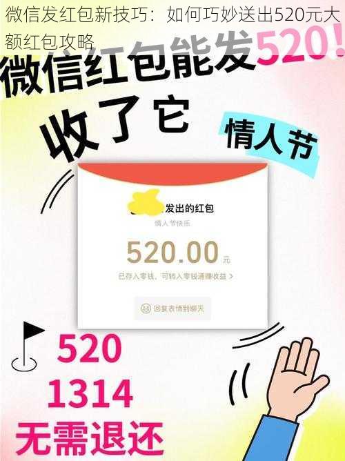 微信神秘大额红包来袭，揭秘520元红包背后的秘密！