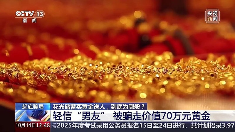 惊现黄金狂热！八旬老人跨城豪掷80万买金，真相究竟如何？