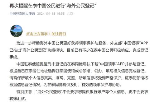 紧急通知！驻美使馆呼吁在美华人立即登记信息，保护个人权益，究竟为何？