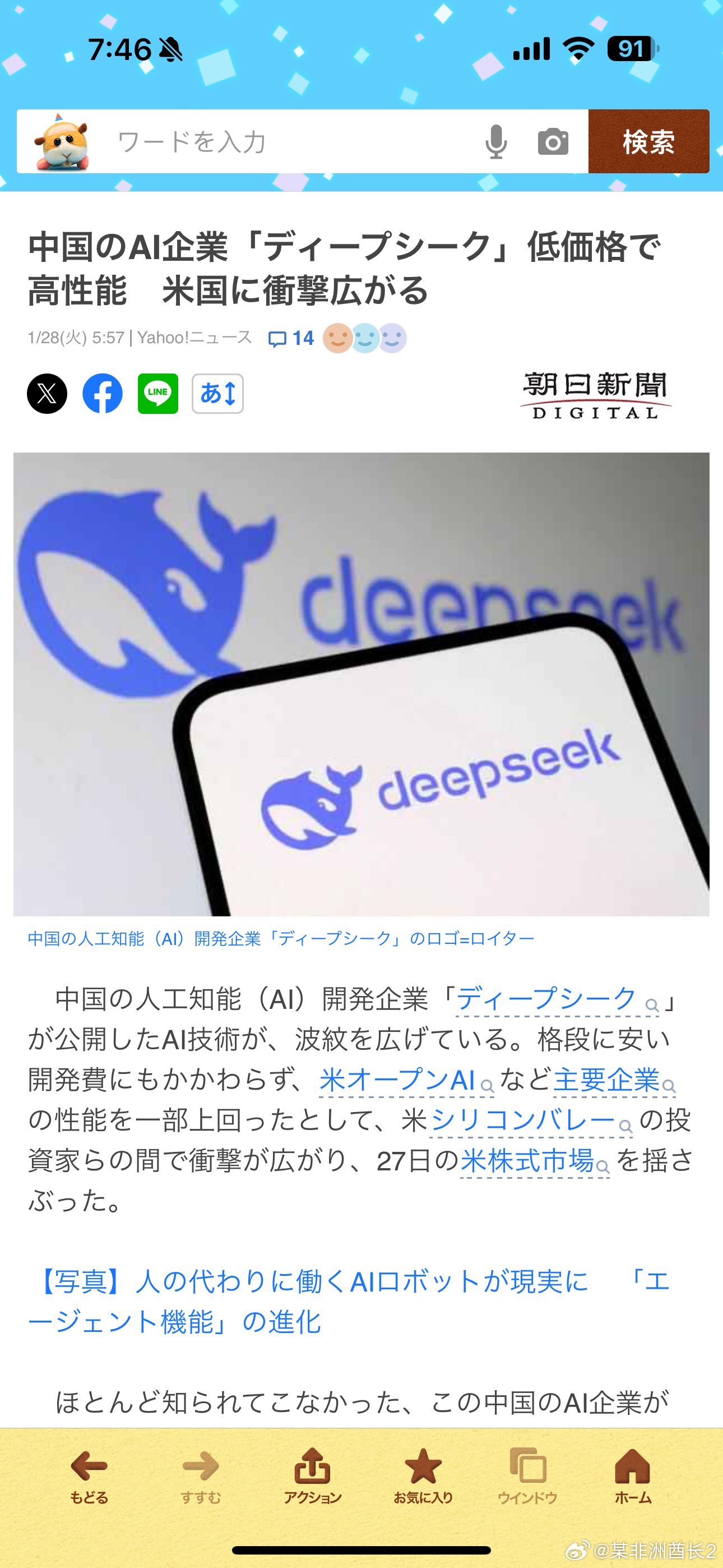 关于日本人怎么看DeepSeek