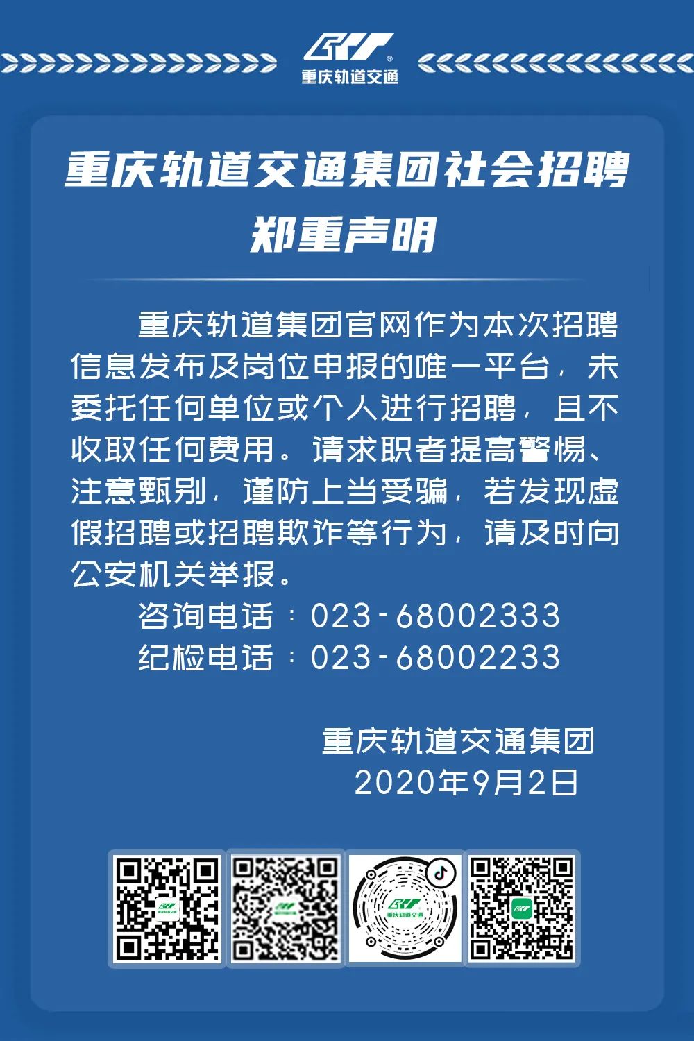 重庆轨道开8-10万年薪招聘员工?