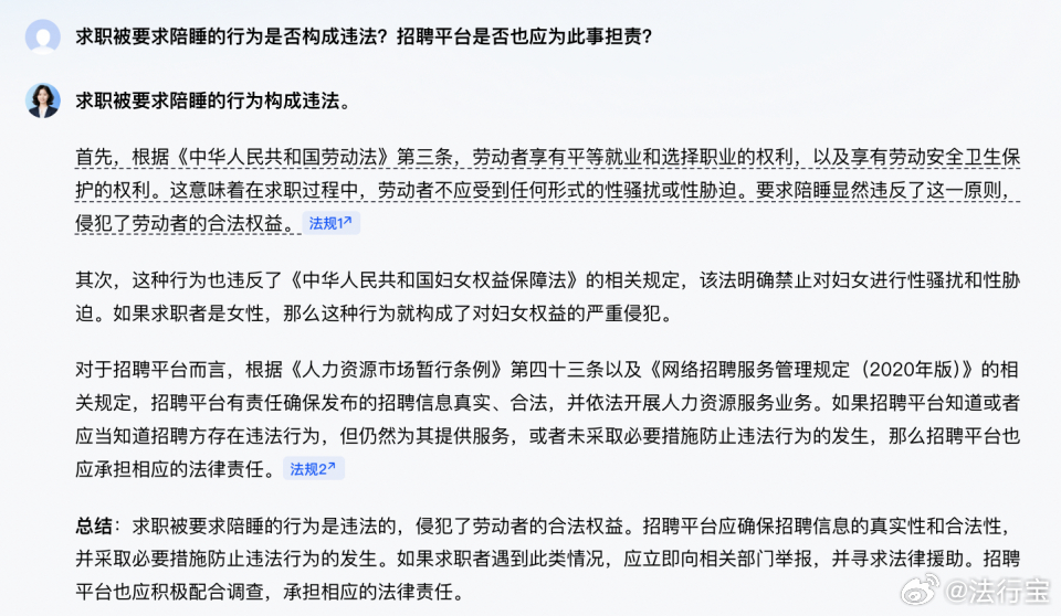 震惊！求职遭潜规则，陪睡要求引热议，平台回应暗藏玄机！