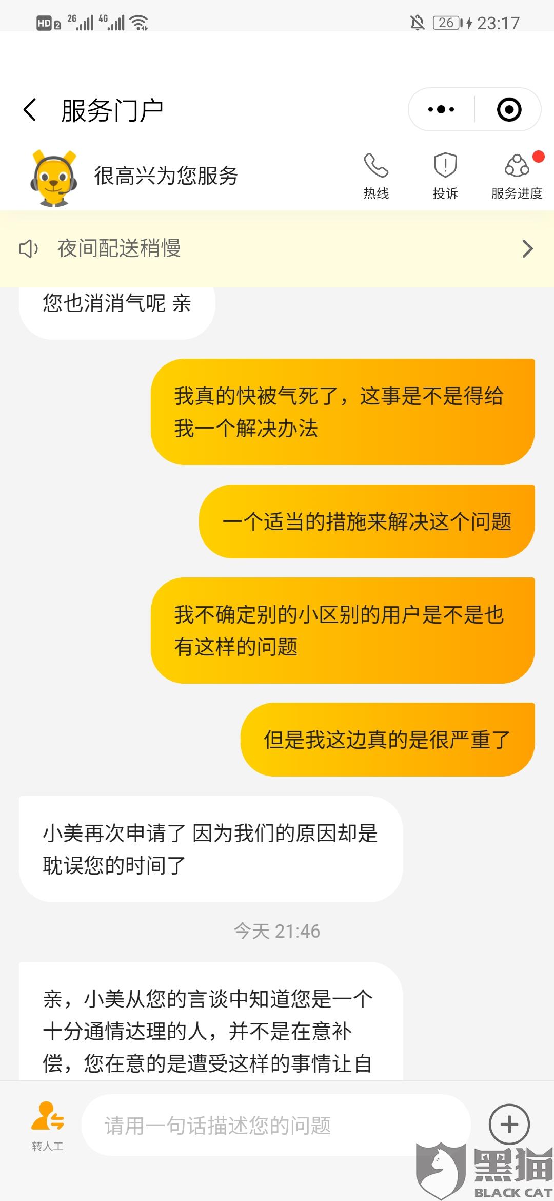 美团：全面取消配送超时罚款