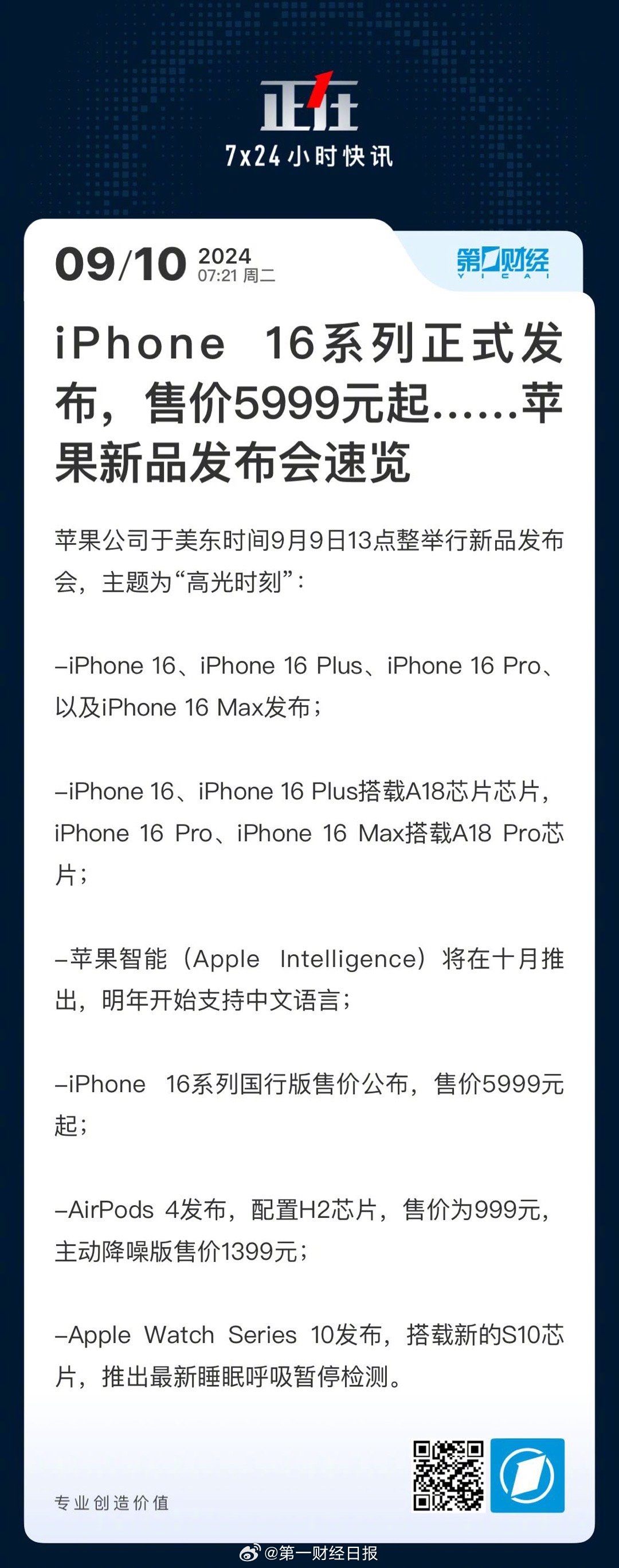 苹果发布全新iPhone 16e震撼登场，售价仅4499元起！揭秘其背后的创新与突破！深度解析文章