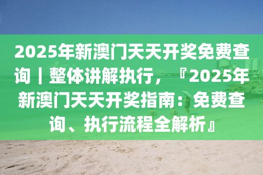 2025年新溪门天天开彩震撼来袭！Z75.978背后隐藏了什么秘密？