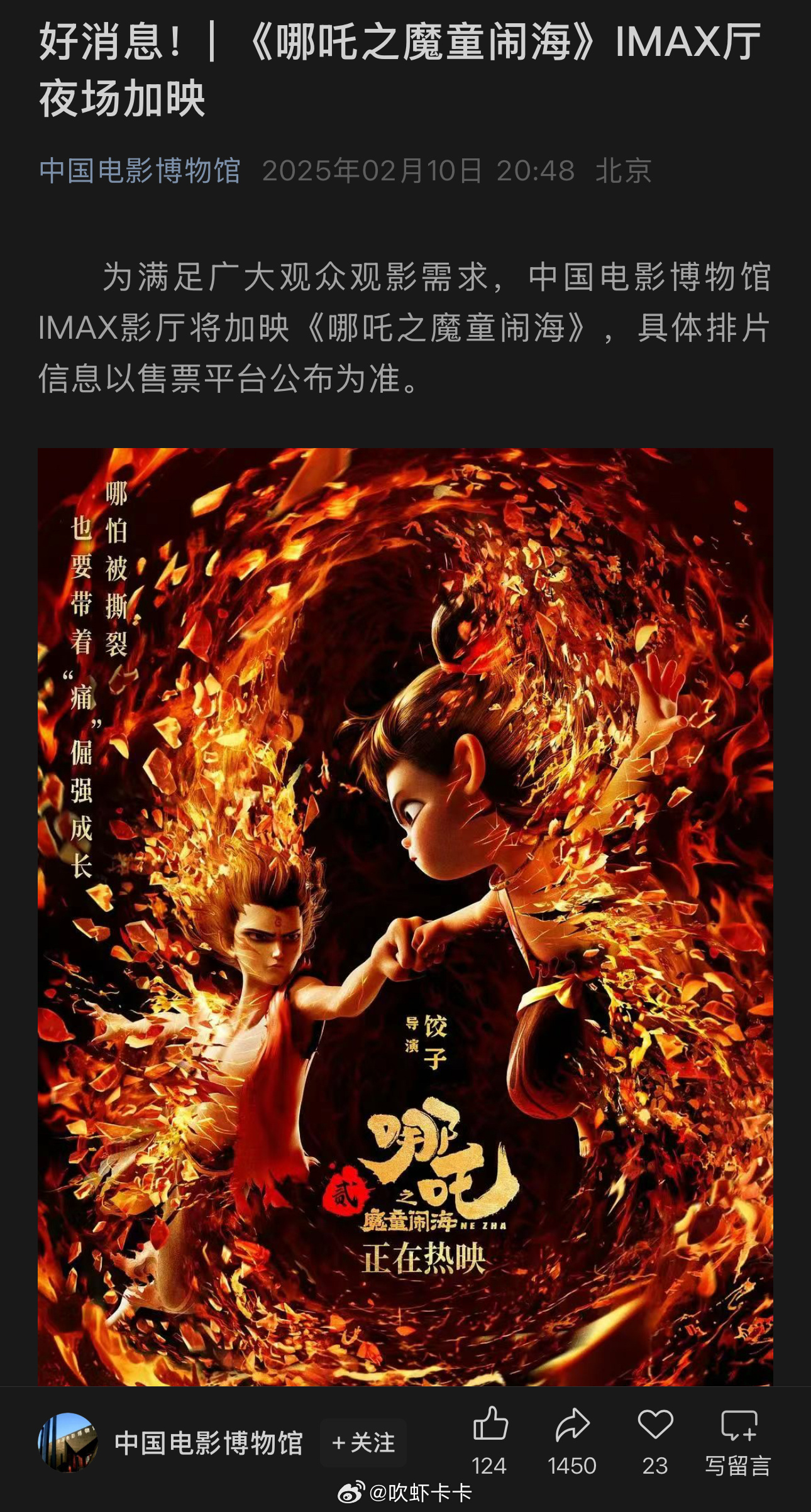 震撼来袭！哪吒2在斐济上映，预售火爆引发全球关注！