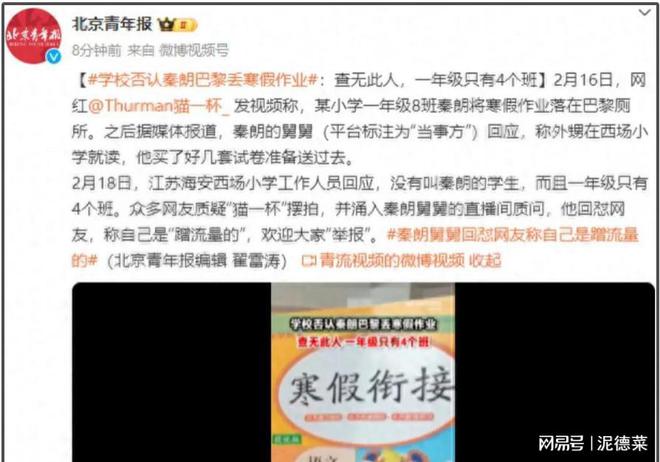 震惊！网红猫一杯因编造秦朗丢作业被起诉，真相究竟如何？