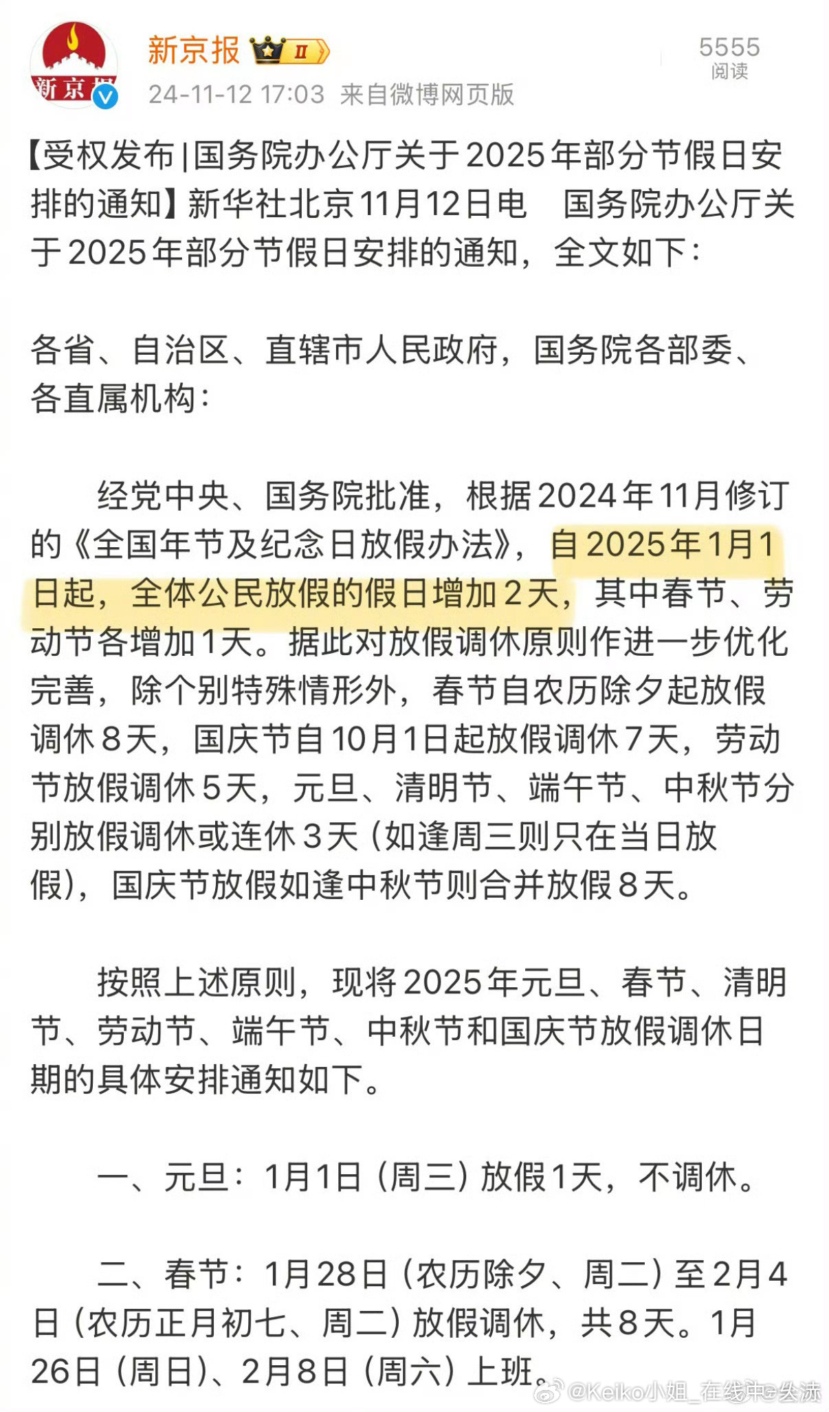 2025年休假大变革！你的假期或将翻倍，但背后真相让人震惊！