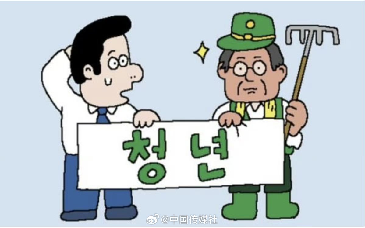 惊！韩国竟将49岁划为青年？背后真相令人深思！