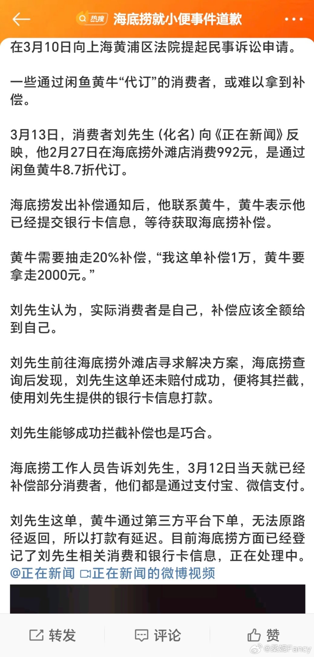 惊！男子闲鱼代订海底捞竟遭补偿拒付，背后真相令人愤怒！