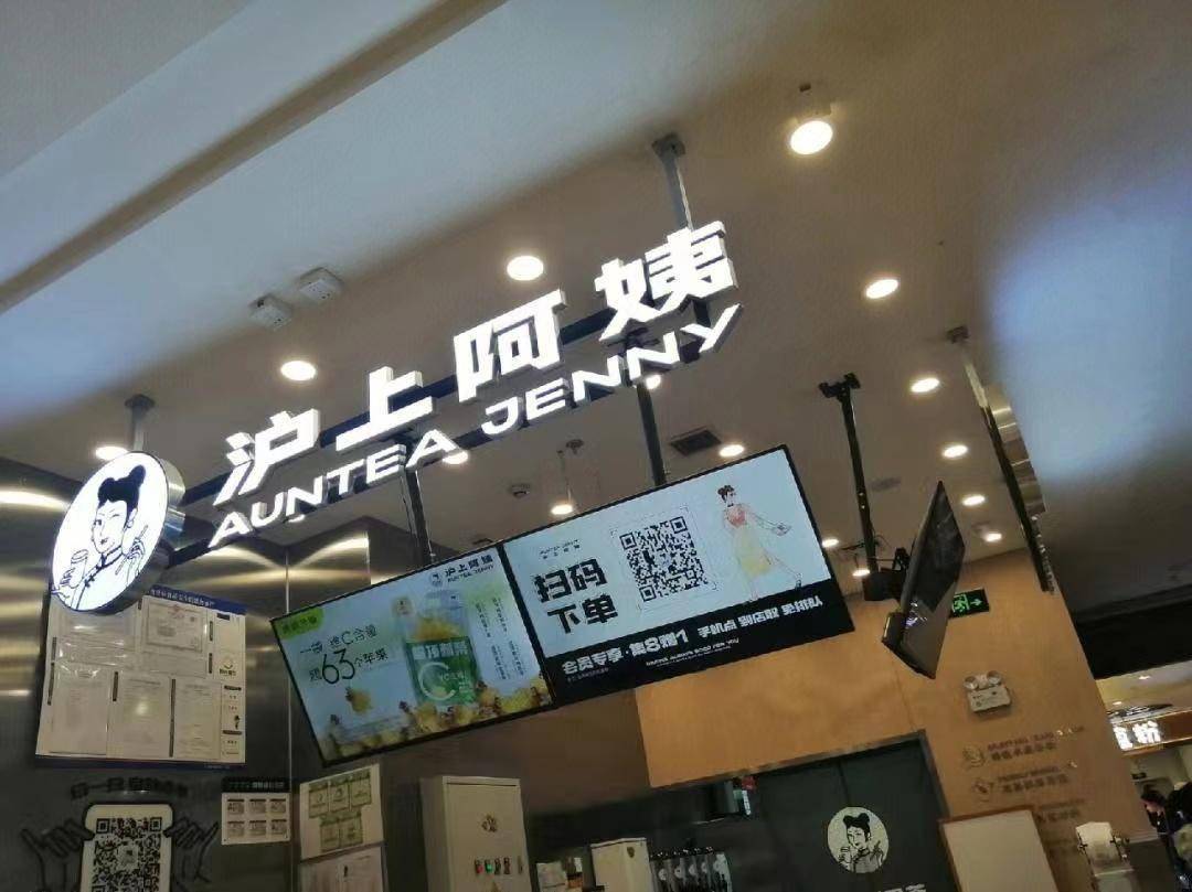 沪上阿姨门店被立案