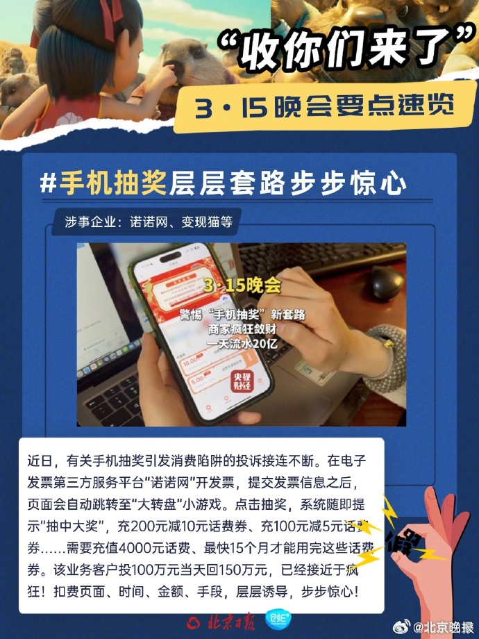 惊！315晚会曝光的手机抽奖骗局，竟让数万人血本无归！你中招了吗？