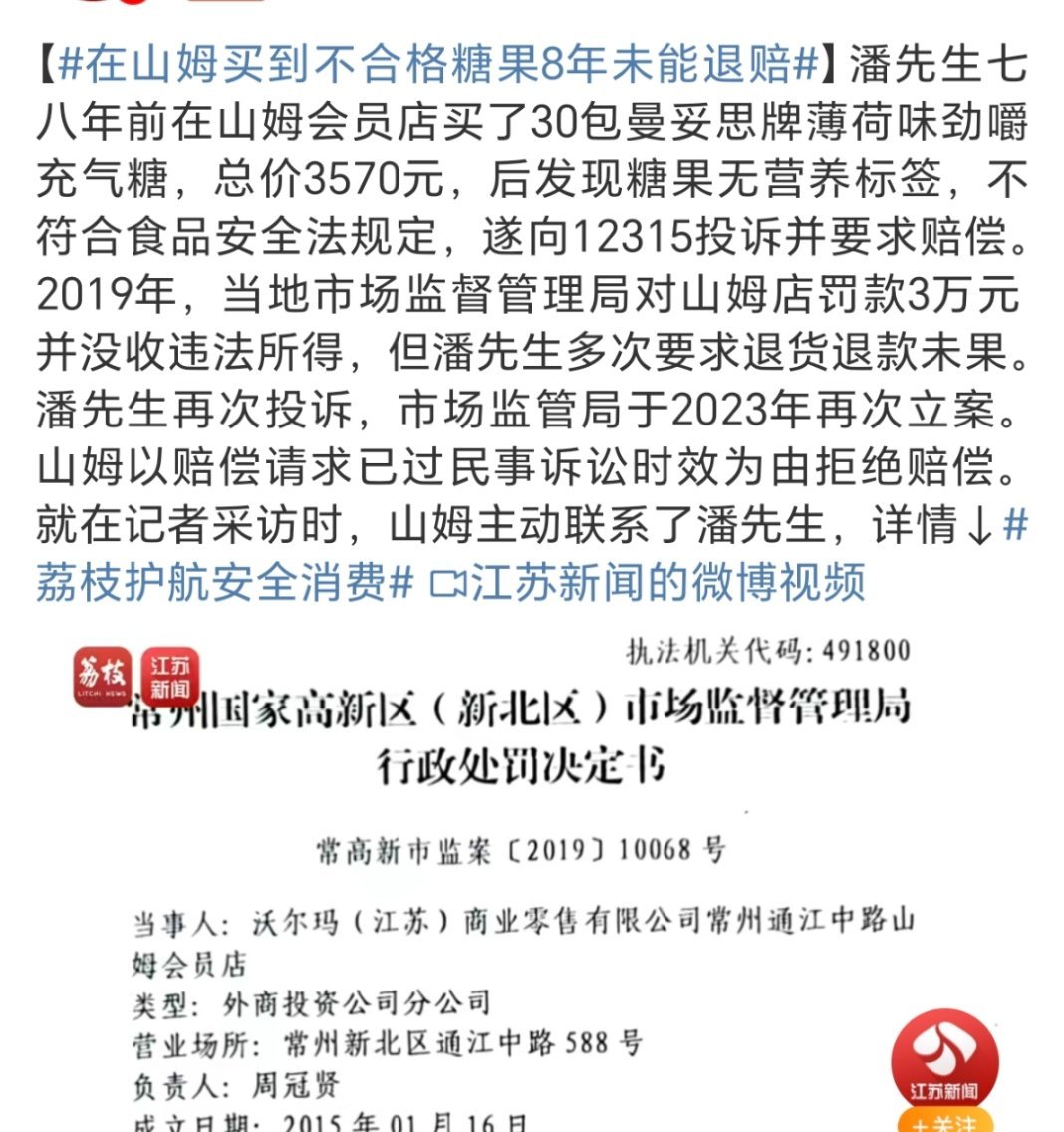 震惊！山姆8年维权路漫漫，百万赔偿为何迟迟不到账？