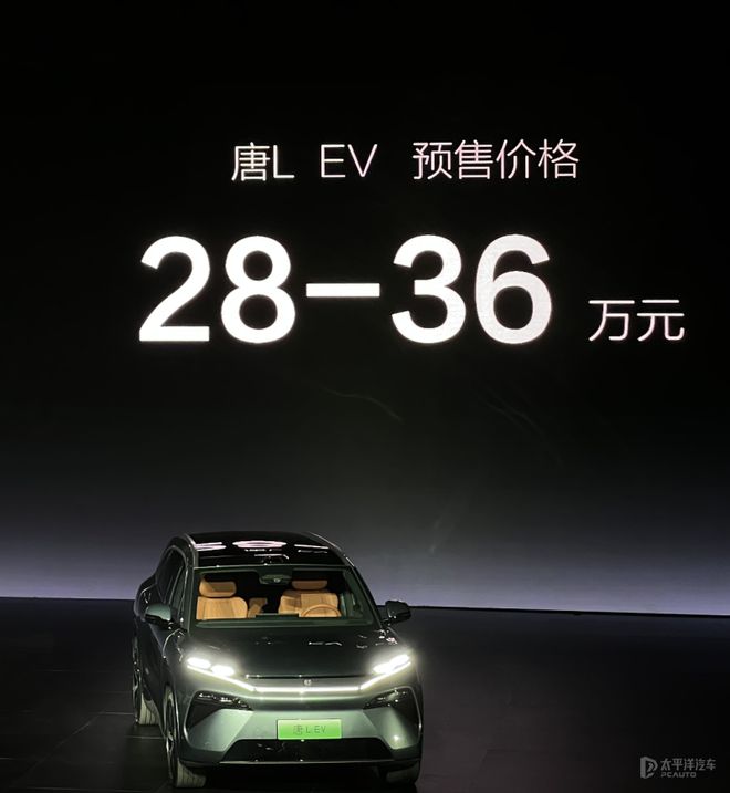 比亚迪唐L EV预售28万起