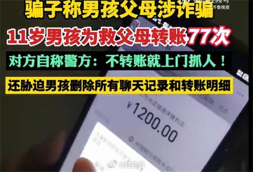 惊心！11岁男孩77次转账救父母，真相让人泪目又愤怒！