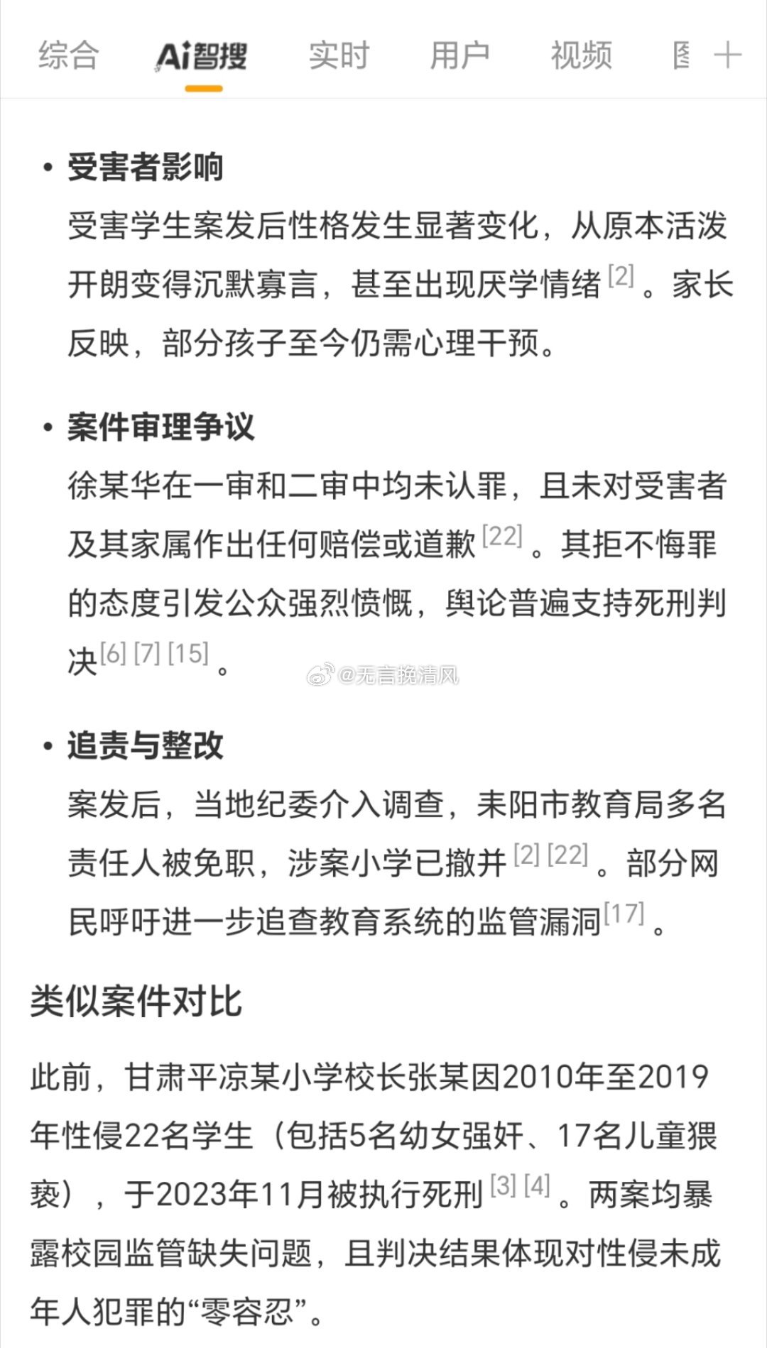 震惊！校长性侵学生案二审大反转，真相竟如此不堪！