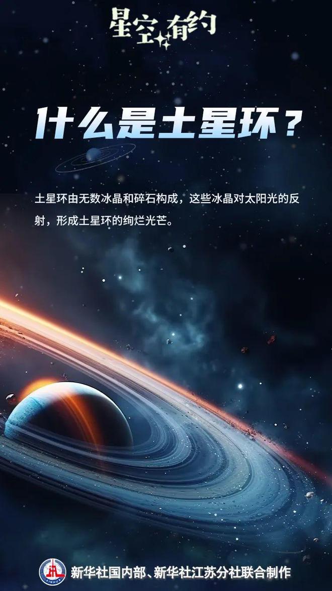 土星环将上演隐身术