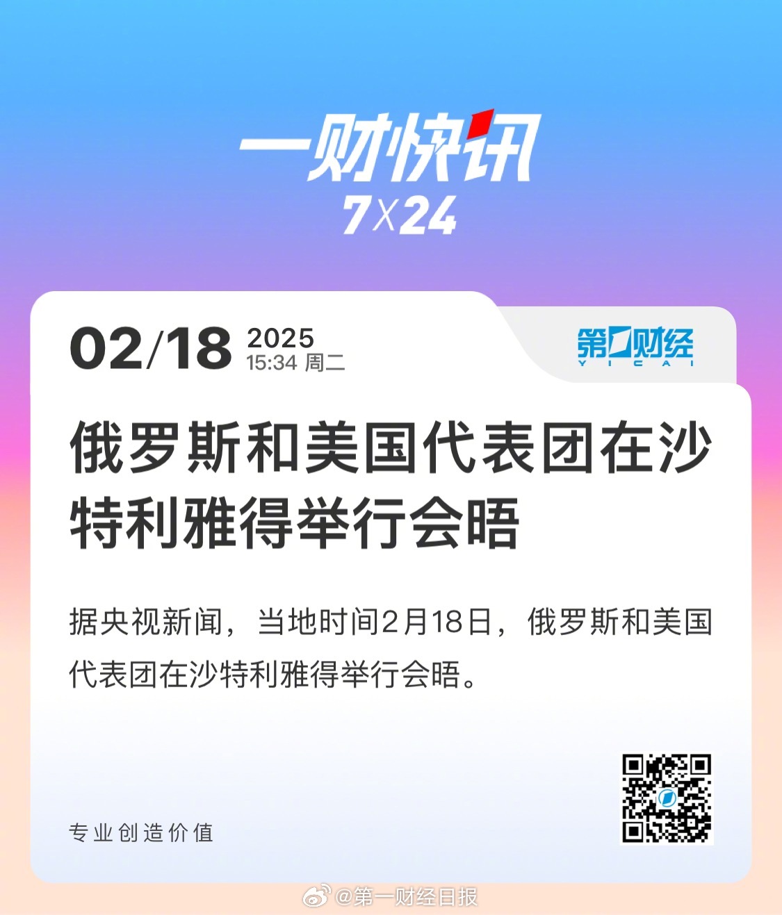 惊爆！俄美利雅得密会，全球命运或将改写？